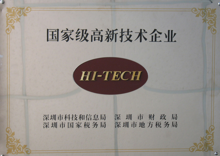 國(guó)家高新企業(yè)證
